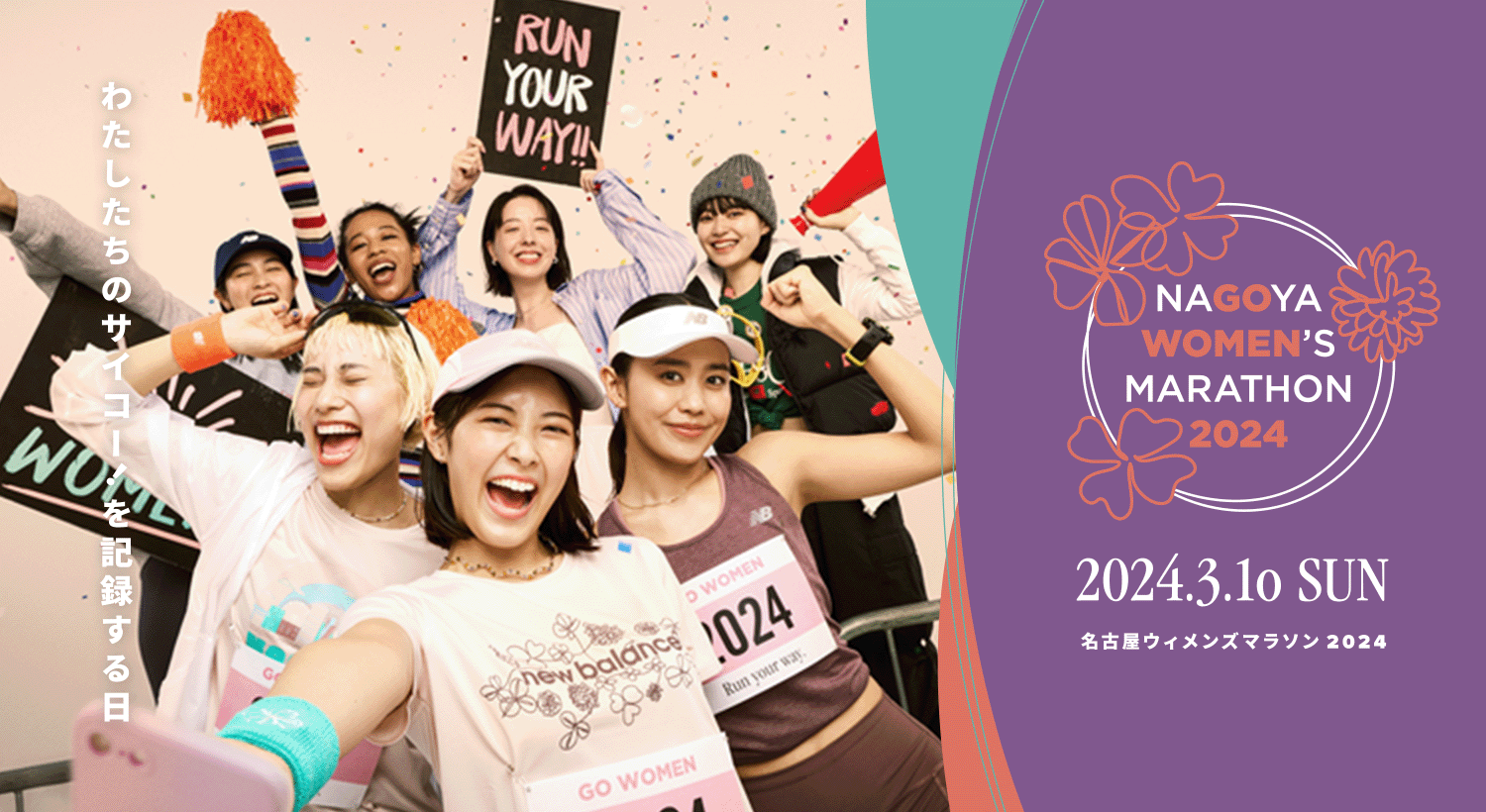 Nagoya Women’s Marathon 2024